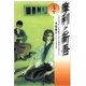 摩利と新吾(2)（白泉社） [電子書籍]