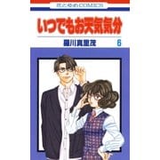 いつでもお天気気分(6)（白泉社） [電子書籍]