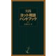 実践 ヨット用語ハンドブック（舵社） [電子書籍]