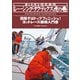 ヨットマンのためのレーシング・タクティクス虎の巻 ヨットレース戦術入門書（舵社） [電子書籍]