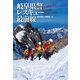 岐阜県警 レスキュー最前線（山と溪谷社） [電子書籍]