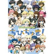 TYPE-MOON学園 ちびちゅき！(3)（KADOKAWA） [電子書籍]