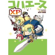 コハエースXP（KADOKAWA） [電子書籍]