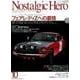 Nostalgic Hero 2015年10月号通巻171号（芸文社） [電子書籍]