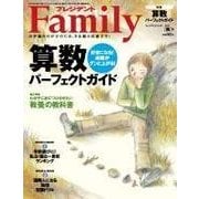 プレジデントFamily 2015年秋号（プレジデント社） [電子書籍]