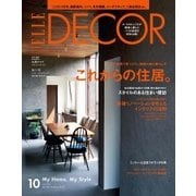 ELLE DECOR（エルデコ） 10月号（ハースト婦人画報社） [電子書籍]