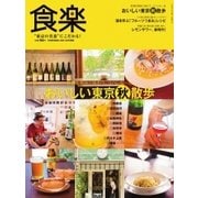 食楽（しょくらく） 2015年秋号（徳間書店） [電子書籍]