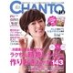 CHANTO（チャント） 2015年10月号（主婦と生活社） [電子書籍]