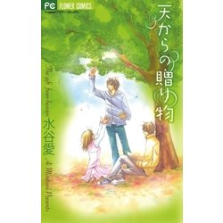 ヨドバシ Com 天からの贈り物 小学館 電子書籍 通販 全品無料配達