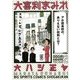 大喜利まみれ 2（小学館） [電子書籍]
