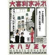 大喜利まみれ 2（小学館） [電子書籍]
