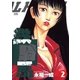 鉄騎馬(メタル・ホース) 2（小学館） [電子書籍]