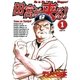 田宮が来る！ 1（小学館） [電子書籍]