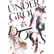 UNDERGROUN'DOGS 2（小学館） [電子書籍]