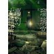瑠璃宮夢幻古物店 3（双葉社） [電子書籍]