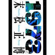 1973 KHIMAIRA ： 2（双葉社） [電子書籍]