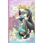 誓いが永遠にかわる海【特別版】（笠倉出版社） [電子書籍]