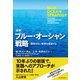 (新版)ブルー・オーシャン戦略（ダイヤモンド社） [電子書籍]