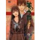 羊のうた(7)（幻冬舎コミックス） [電子書籍]