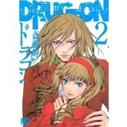 DRUG-ON (ドラゴン)(2)（幻冬舎コミックス） [電子書籍]