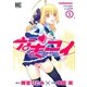 なまコイ(1)（幻冬舎コミックス） [電子書籍]