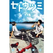 セトウツミ 4（秋田書店） [電子書籍]