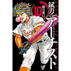 ヨドバシ Com 錻力のアーチスト 10 秋田書店 電子書籍 通販 全品無料配達