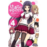 辻浦さんとチュパカブラ 4（秋田書店） [電子書籍]