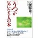 「うつ」が気になる人の本（サンマーク出版） [電子書籍]