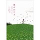 恵みのとき（サンマーク出版） [電子書籍]