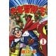 少年冒険王 (1)（eBookJapan Plus） [電子書籍]