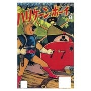 ハリケーンボーイ (1)（eBookJapan Plus） [電子書籍]