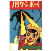 ハリケーンボーイ (2)（eBookJapan Plus） [電子書籍]