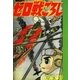 ゼロ戦ごろし（eBookJapan Plus） [電子書籍]