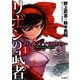 ガールズ＆パンツァー リボンの武者 1（KADOKAWA） [電子書籍]
