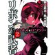 ガールズ＆パンツァー リボンの武者 2（KADOKAWA） [電子書籍]
