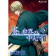 蒼い世界の中心で 完全版(5巻)（マイクロマガジン社） [電子書籍]