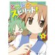 とらぶるスピリット！(1巻)（マイクロマガジン社） [電子書籍]