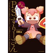 P.S.すりーさん・よん（マイクロマガジン社） [電子書籍]