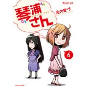 琴浦さん(6巻)（マイクロマガジン社） [電子書籍]