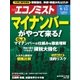 週刊エコノミスト 2015年9月15日号（毎日新聞出版） [電子書籍]