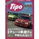Tipo(ティーポ) No.316（ネコ・パブリッシング） [電子書籍]