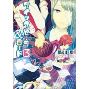 クイックセーブ&ロード3（小学館） [電子書籍]