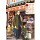 サムライせんせい二（リブレ） [電子書籍]