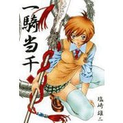 一騎当千(6)（ワニブックス） [電子書籍]