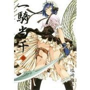 一騎当千(10)（ワニブックス） [電子書籍]