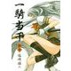 一騎当千(11)（ワニブックス） [電子書籍]