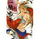 一騎当千(12)（ワニブックス） [電子書籍]