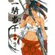 一騎当千(13)（ワニブックス） [電子書籍]