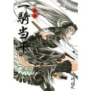 一騎当千(14)（ワニブックス） [電子書籍]